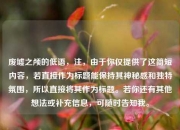 废墟之颅的低语，注，由于你仅提供了这简短内容，若直接作为标题能保持其神秘感和独特氛围，所以直接将其作为标题。若你还有其他想法或补充信息，可随时告知我。