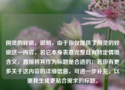 阴灵的碎银，说明，由于你仅提供了阴灵的碎银这一内容，若它本身表意完整且有特定情境含义，直接将其作为标题是合适的；若你有更多关于这内容的详细信息，可进一步补充，以便我生成更贴合需求的标题。